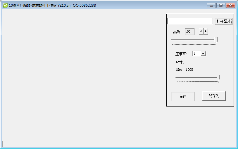 10图片压缩器绿色版