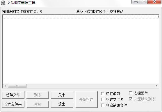 FXDel文件删除工具<a href=https://www.officeba.com.cn/tag/lvseban/ target=_blank class=infotextkey>绿色版</a>