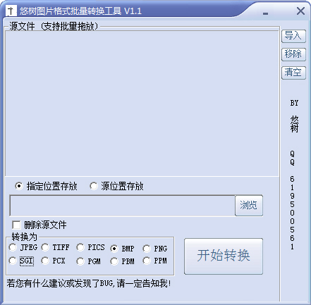 悠树图片格式批量转换工具绿色版