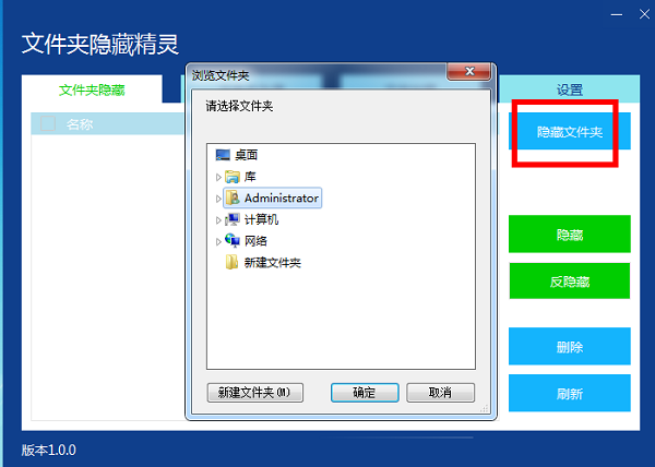 文件夹隐藏精灵免费版