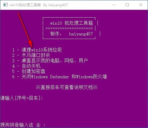 Win10批处理工具箱免费版