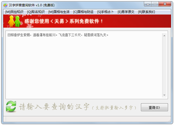 汉字拼音查询软件绿色版