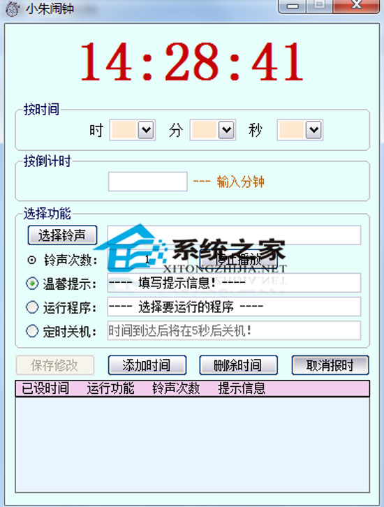 小朱闹钟 2.0 简体中文<a href=https://www.officeba.com.cn/tag/lvsemianfeiban/ target=_blank class=infotextkey>绿色免费版</a>