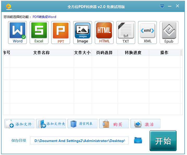 PDF全方位转换器绿色免费版