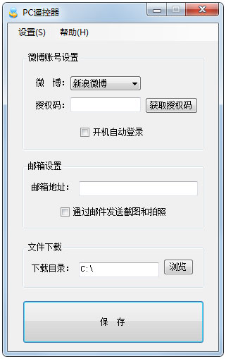 新浪微博电脑遥控器<a href=https://www.officeba.com.cn/tag/lvseban/ target=_blank class=infotextkey>绿色版</a>(PC遥控器)