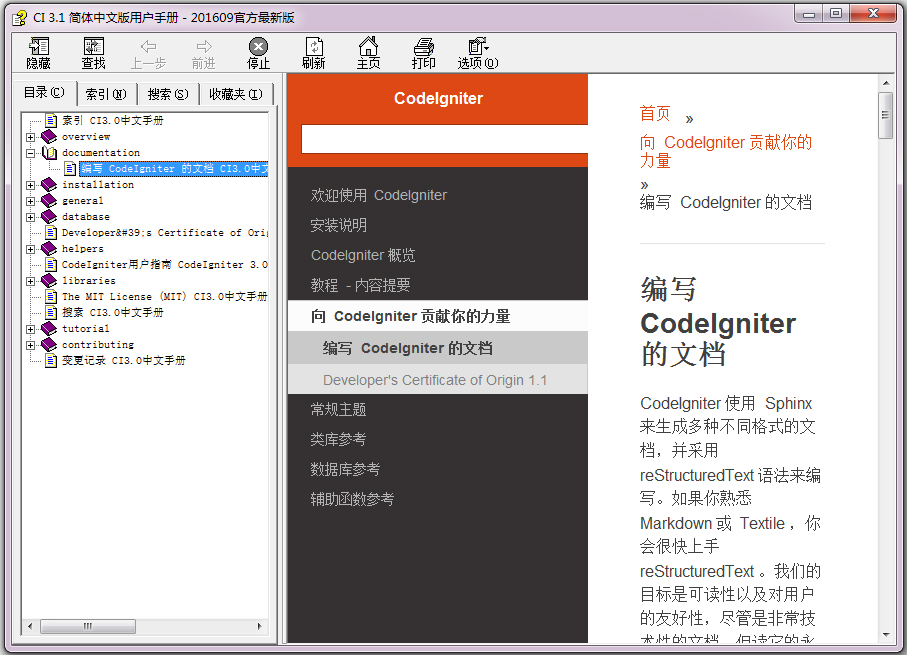 CodeIgniter中文手册CHM版(给PHP网站框架)