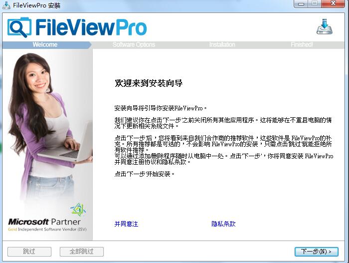 FileViewPro中文版(全能文件格式查看器)