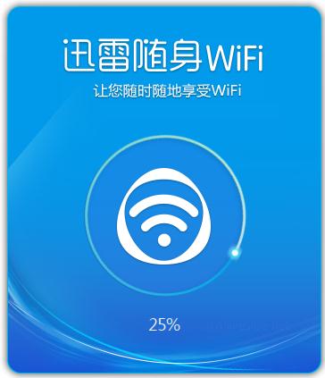 迅雷随身WiFi客户端官方安装版