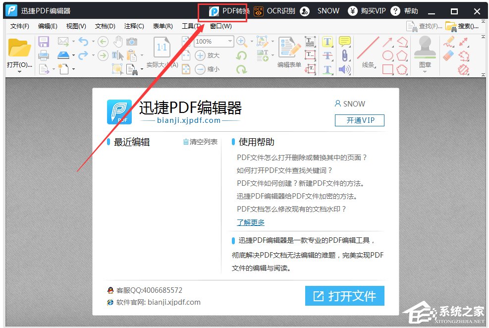 迅捷PDF编辑器免注册破解版