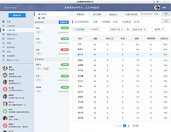 鱼骨企业任务协同系统官方Windows版