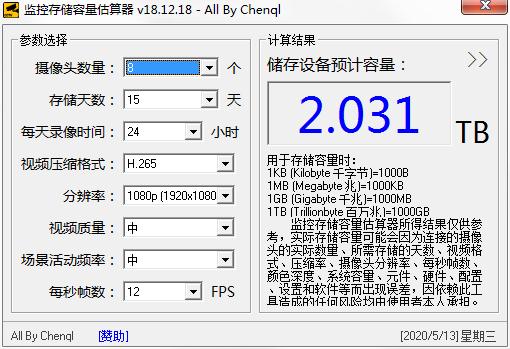 监控存储容量估算器<a href=https://www.officeba.com.cn/tag/lvsemianfeiban/ target=_blank class=infotextkey>绿色免费版</a>