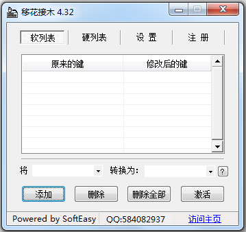 KeySwap<a href=https://www.officeba.com.cn/tag/lvseban/ target=_blank class=infotextkey>绿色版</a>(键盘改键)