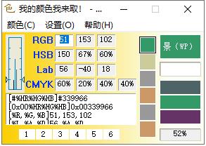 我的取色器<a href=https://www.officeba.com.cn/tag/lvseban/ target=_blank class=infotextkey>绿色版</a>