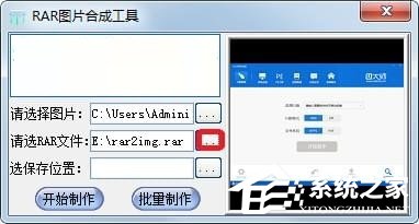 RAR图片合成工具免费安装版