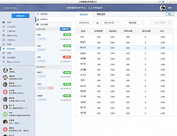 鱼骨企业任务协同系统官方Windows版