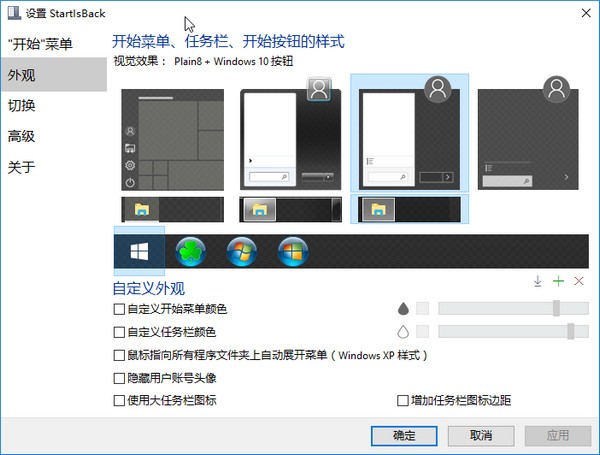 StartIsBack中文免费版(Win10开始菜单软件)