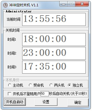 冲冲定时关机<a href=https://www.officeba.com.cn/tag/lvseban/ target=_blank class=infotextkey>绿色版</a>