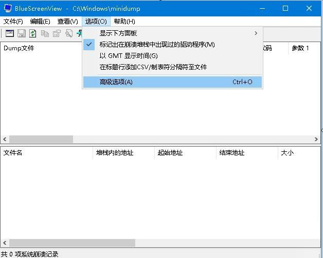 Win10蓝屏修复工具官方版