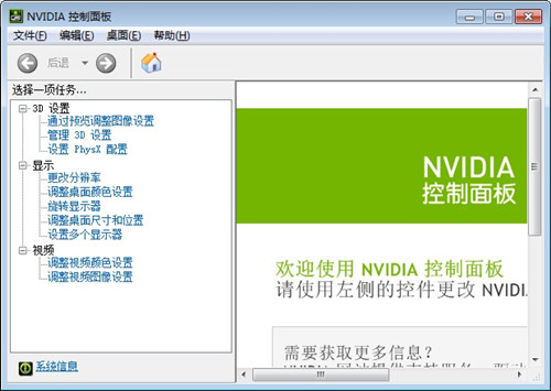 NVIDIA控制面板官方安装版