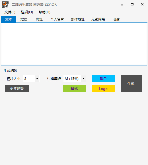 ZZY QR 二维码生成器绿色版