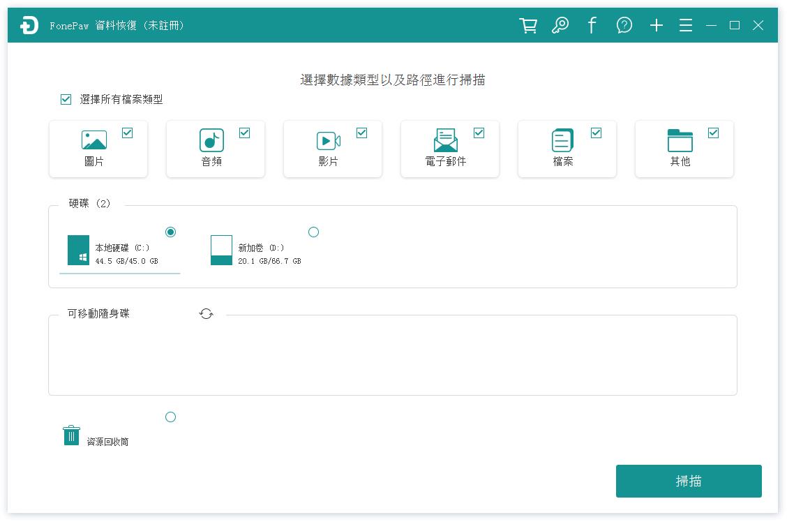 FonePaw Data Recovery多国语言安装版(数据恢复工具)