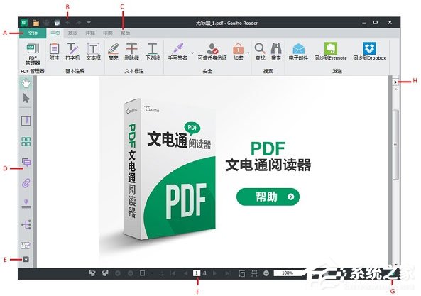 PDF文电通阅读器