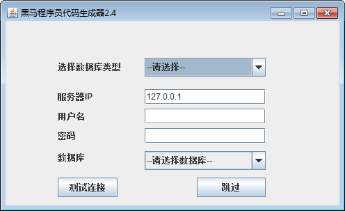 黑马程序员代码生成器<a href=https://www.officeba.com.cn/tag/lvseban/ target=_blank class=infotextkey>绿色版</a>