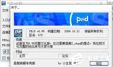 PEiD绿色汉化版