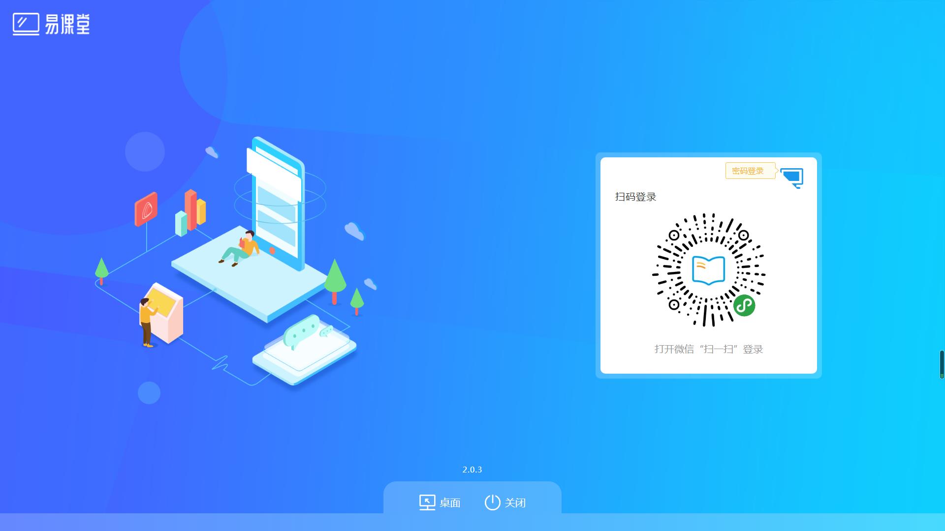 易课堂官方安装版