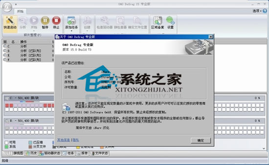 磁盘碎片整理 15.0.73汉化绿色版(O&O Defrag Pro)