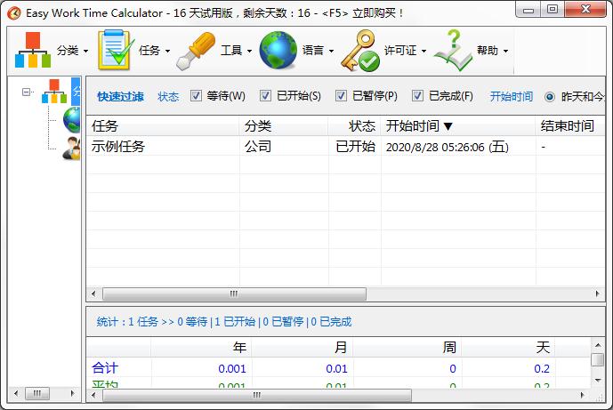 Easy Work Time Calculator绿色中文版(工作时间<a href=https://www.officeba.com.cn/tag/jisuanqi/ target=_blank class=infotextkey>计算器</a>)