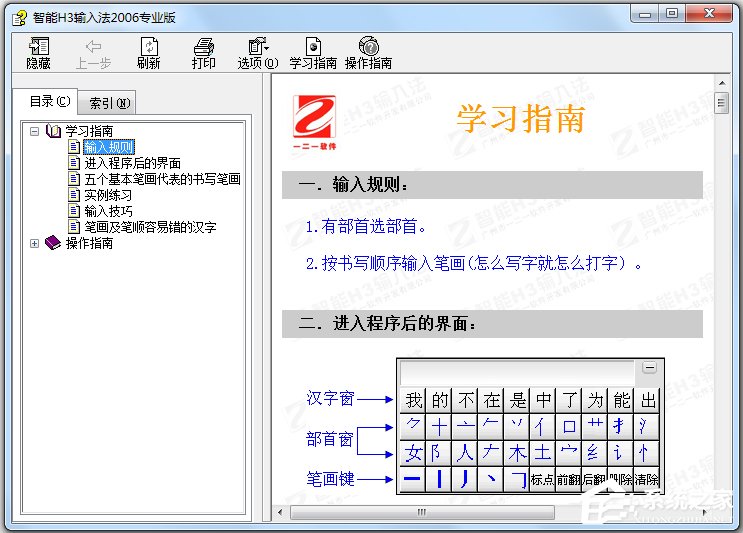 智能H3<a href=https://www.officeba.com.cn/tag/shurufa/ target=_blank class=infotextkey>输入法</a>2006专业版