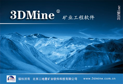 3DMine官方版(矿业工程软件)