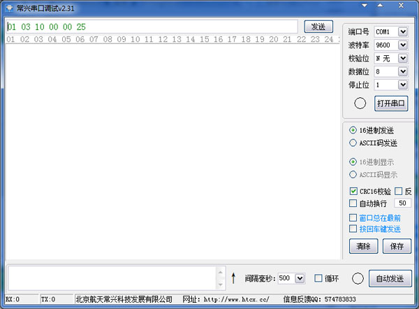 常兴串口调试工具绿色版