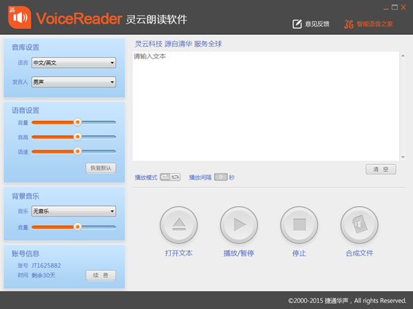 灵云朗读软件