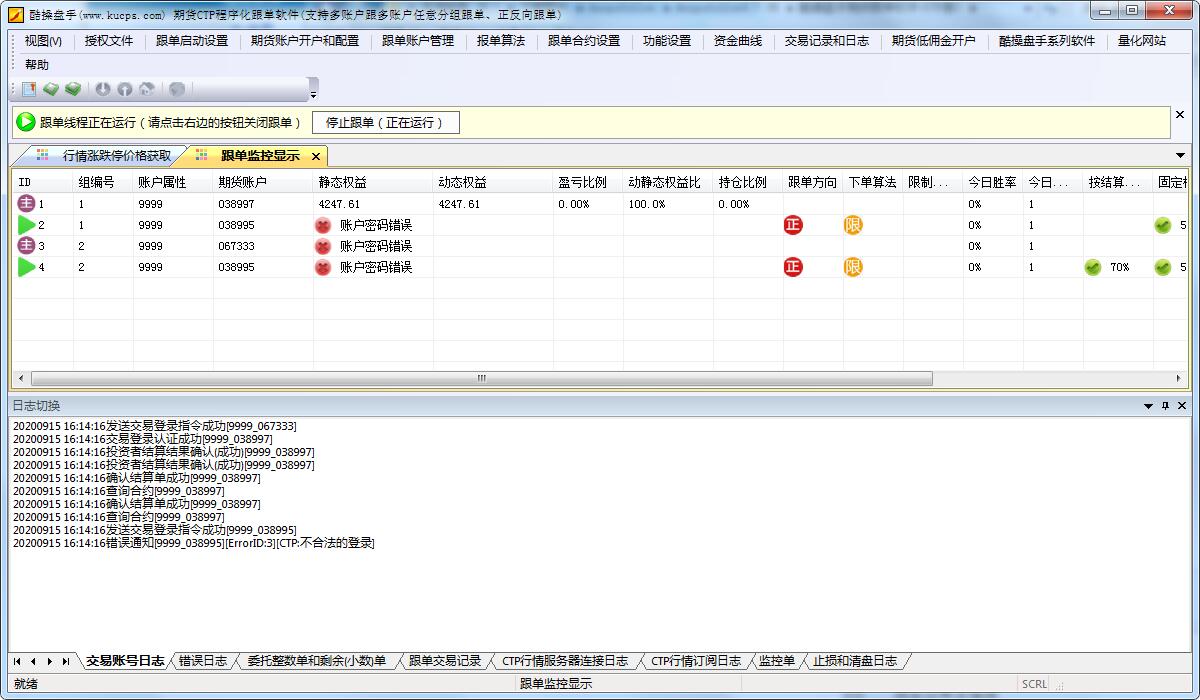 酷操盘手期货跟单软件绿色版