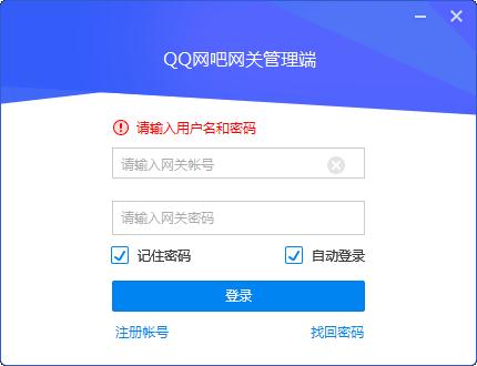 QQ网吧网关管理端官方安装版