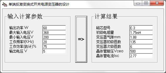 单端反激变换式开关电源变压器设计绿色版