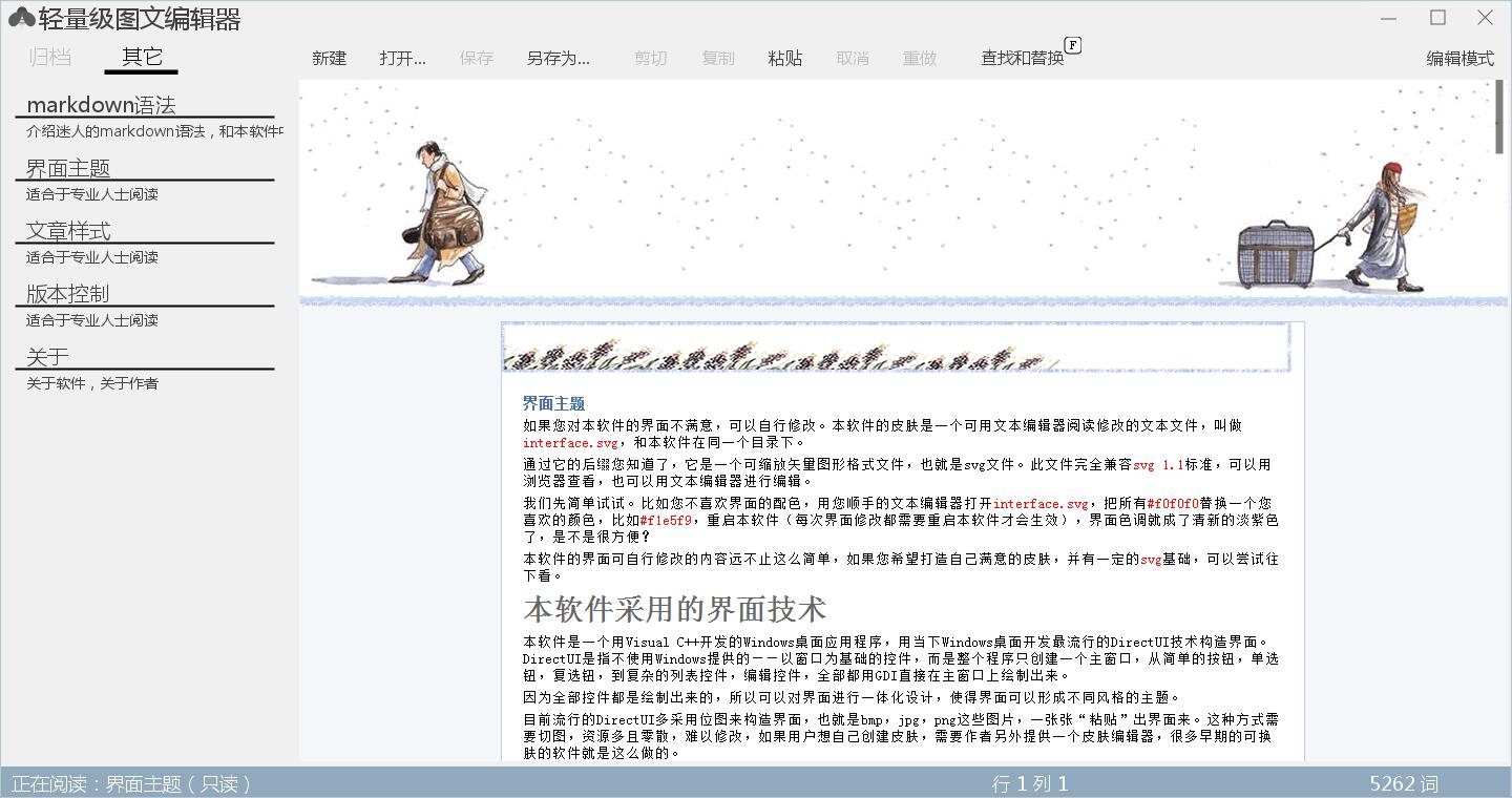 轻量级图文编辑器绿色版