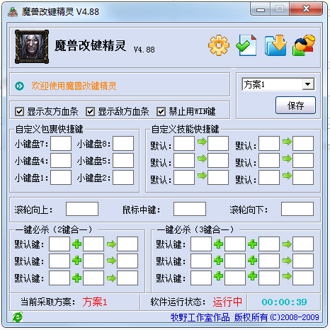 魔兽改键精灵绿色版