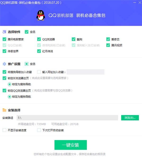 装机必备合集包免费版(QQ装机部落)