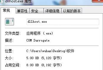 dllhost.exe  官方版