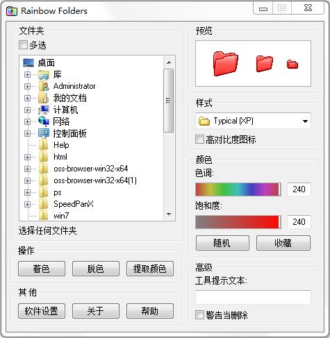 Rainbow Folders汉化<a href=https://www.officeba.com.cn/tag/lvseban/ target=_blank class=infotextkey>绿色版</a>(文件夹颜色改变器)