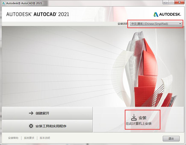 AutoCAD 2021 中文免费版