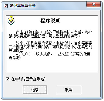 笔记本屏幕开关绿色版