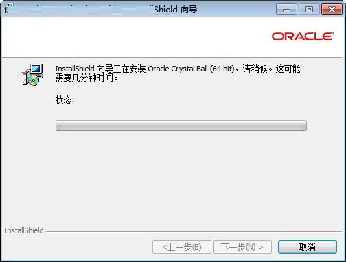 Oracle Crystal Ball多国语言安装版