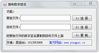复制数字签名工具绿色版
