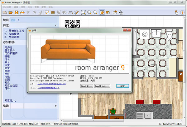 Room Arranger免费版(房屋布局设计软件)