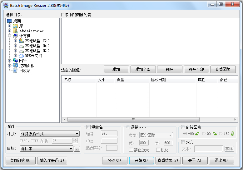 Batch Image Resizer汉化版(图像批量处理软件)