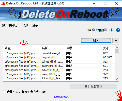 Delete.On.Reboot免费版(文件辅助处理工具)